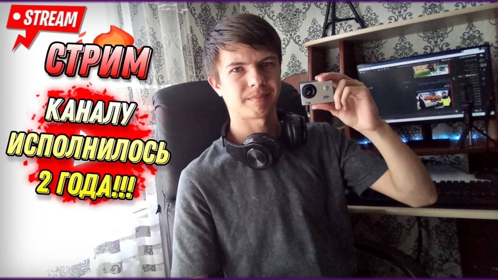 СТРИМ!!! Каналу The Fleyp7 ИСПОЛНИЛОСЬ 2 ГОДА!!!