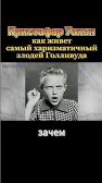 Кристофер Уокен Как живет самый харизматичный злодей Голливуда