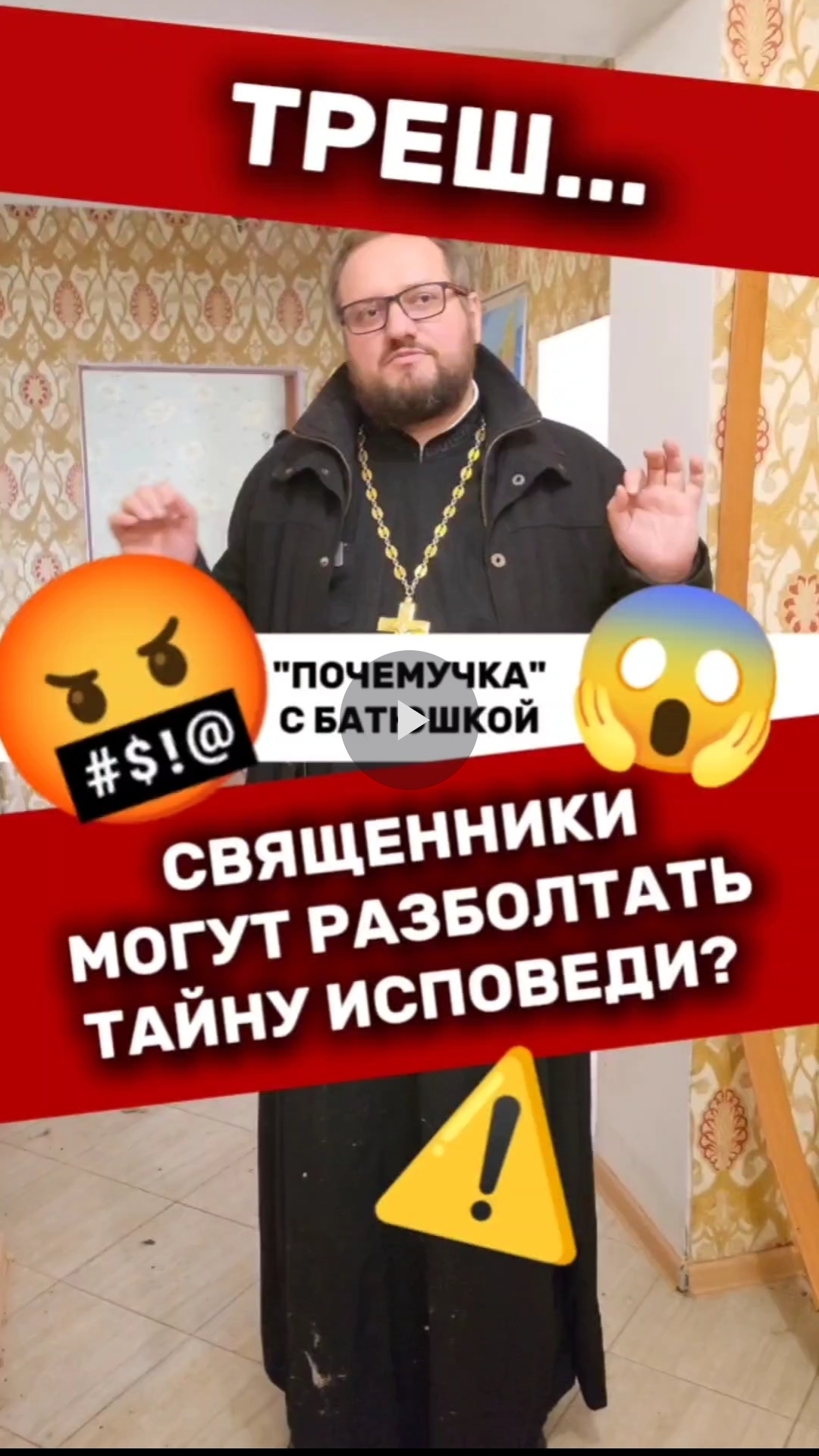 😎🔥Чуток Ответов На Ваши Вопросы О Православии #почемучка #отношения #юмор  #психология #любовь