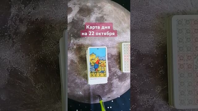 ☀️ Карта дня на 22 октября.mp4