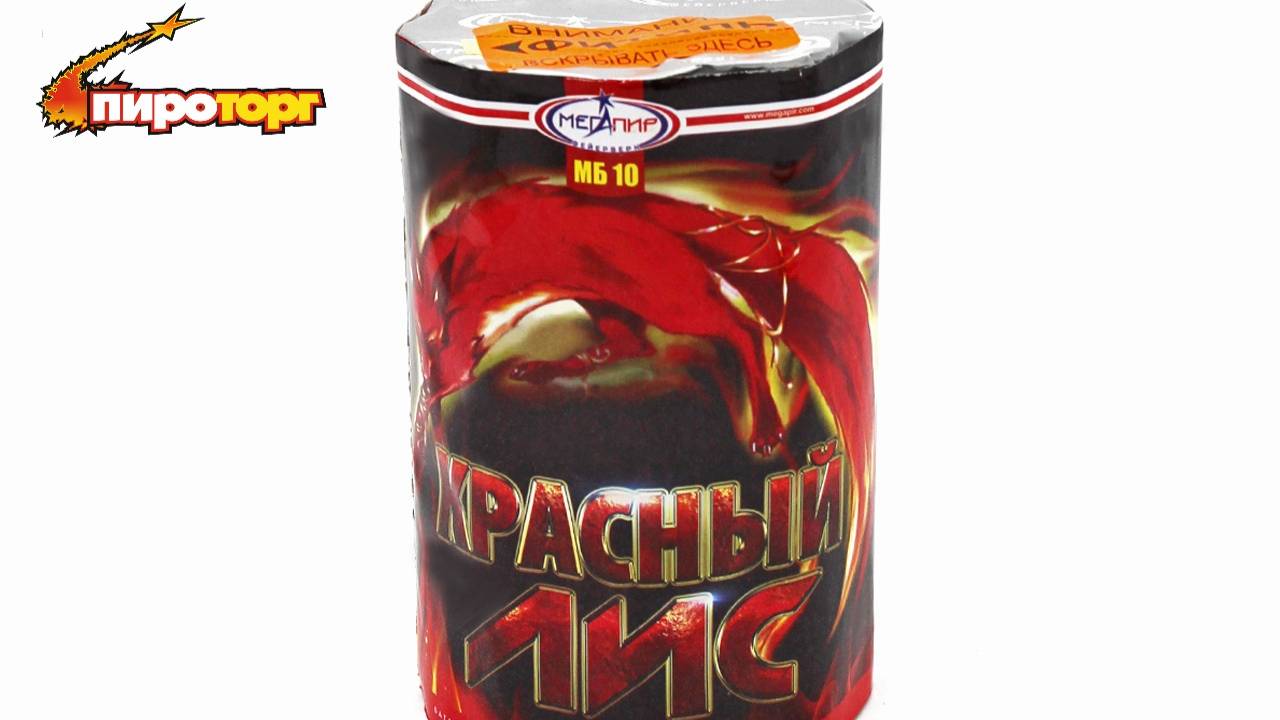 Батарея салютов "Красный лис", калибр 0,8", 9 залпов, аотикул МБ10