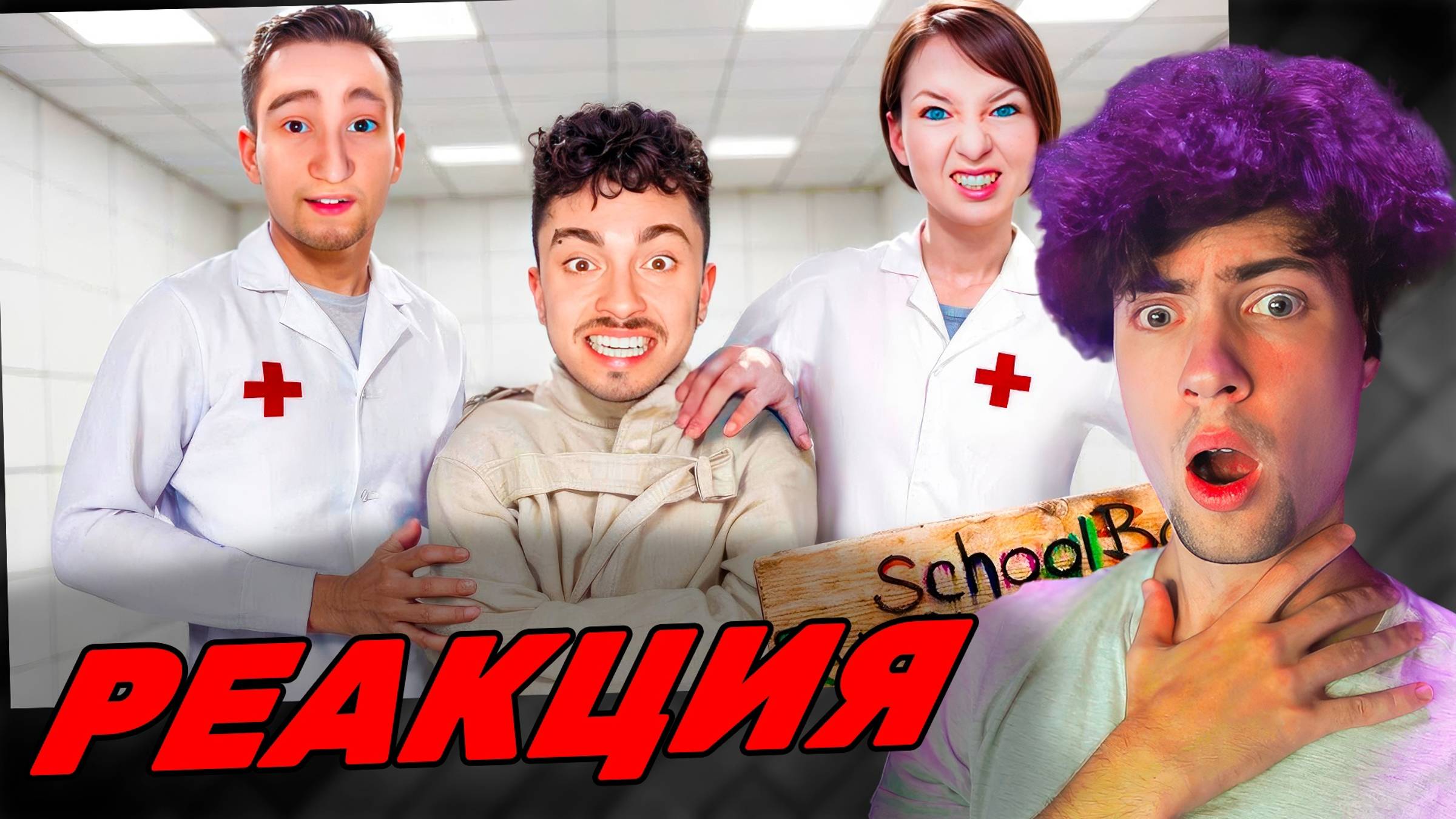 Я СХОЖУ С УМА В ДОМЕ ЗЛЫХ РОДИТЕЛЕЙ В SCHOOLBOY RUNAWAY В МАЙНКРАФТ! РЕАКЦИЯ НА ЭДИСОНА ПТС СКУЛБОЙ