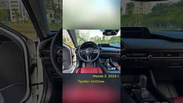 Mazda 3  с минимальным пробегом выгодно из Китая