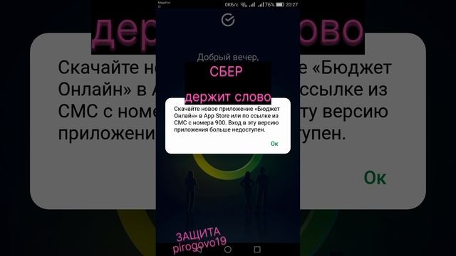 Да, Сбер отключил старые версии