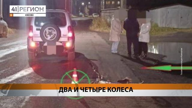 10-ЛЕТНИЙ ВЕЛОСИПЕДИСТ ПОСТРАДАЛ В ДТП НА КАМЧАТКЕ • НОВОСТИ КАМЧАТКИ