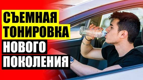 Лучшие каркасные шторки для автомобиля 😎 Каркасные шторки для авто в минске 💡