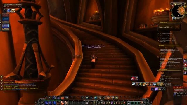 WoW работа над хранителем мудрости (альянс) 18.08.16