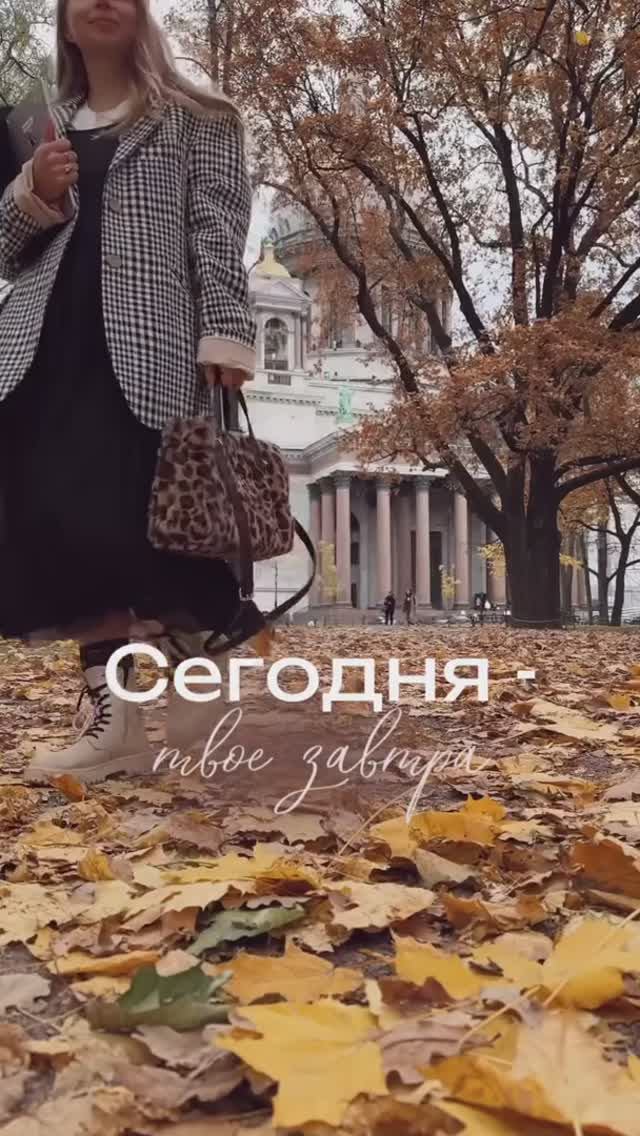 Создавай свое будущее уже сейчас