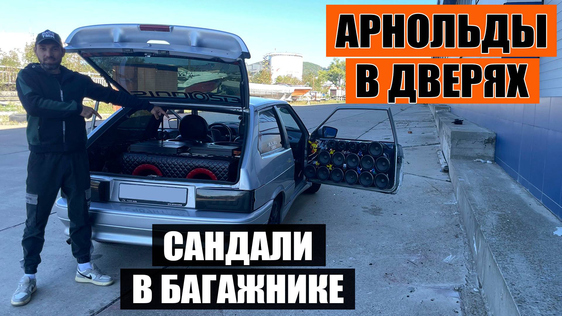 В АВТОЗВУК 500К / Два 15 сабвуфера и 32 динамика в дверях ВАЗ 2113