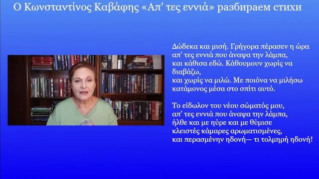 ПРЯМОЙ ЭФИР: Это нужно знать. Кавафис. Классика греческой поэзии.