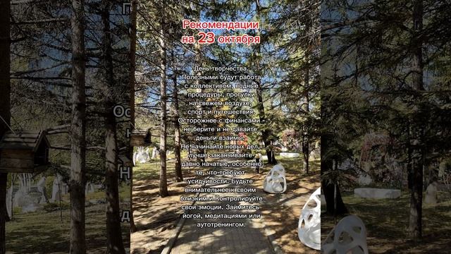 Гороскоп на 23 октября.