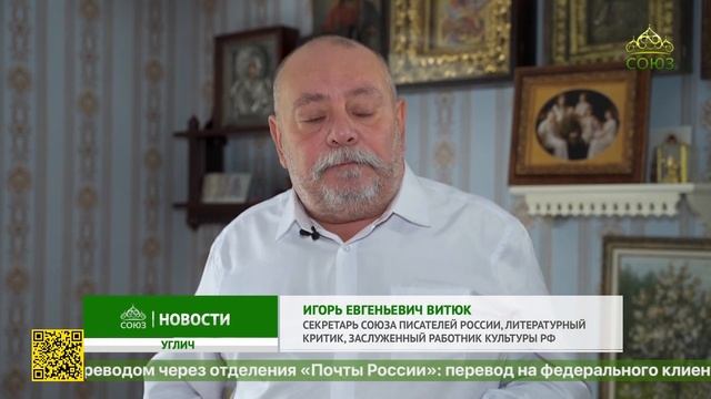 В Угличе прошел Первый Всероссийский фестиваль-конкурс духовной поэзии имени Евгения Гусева