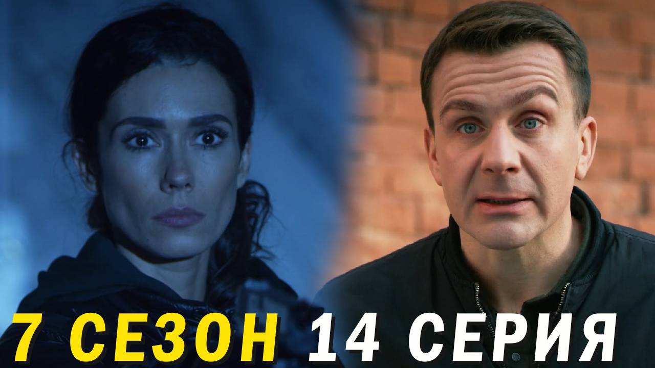 Невский 7 сезон 14 серия обзор