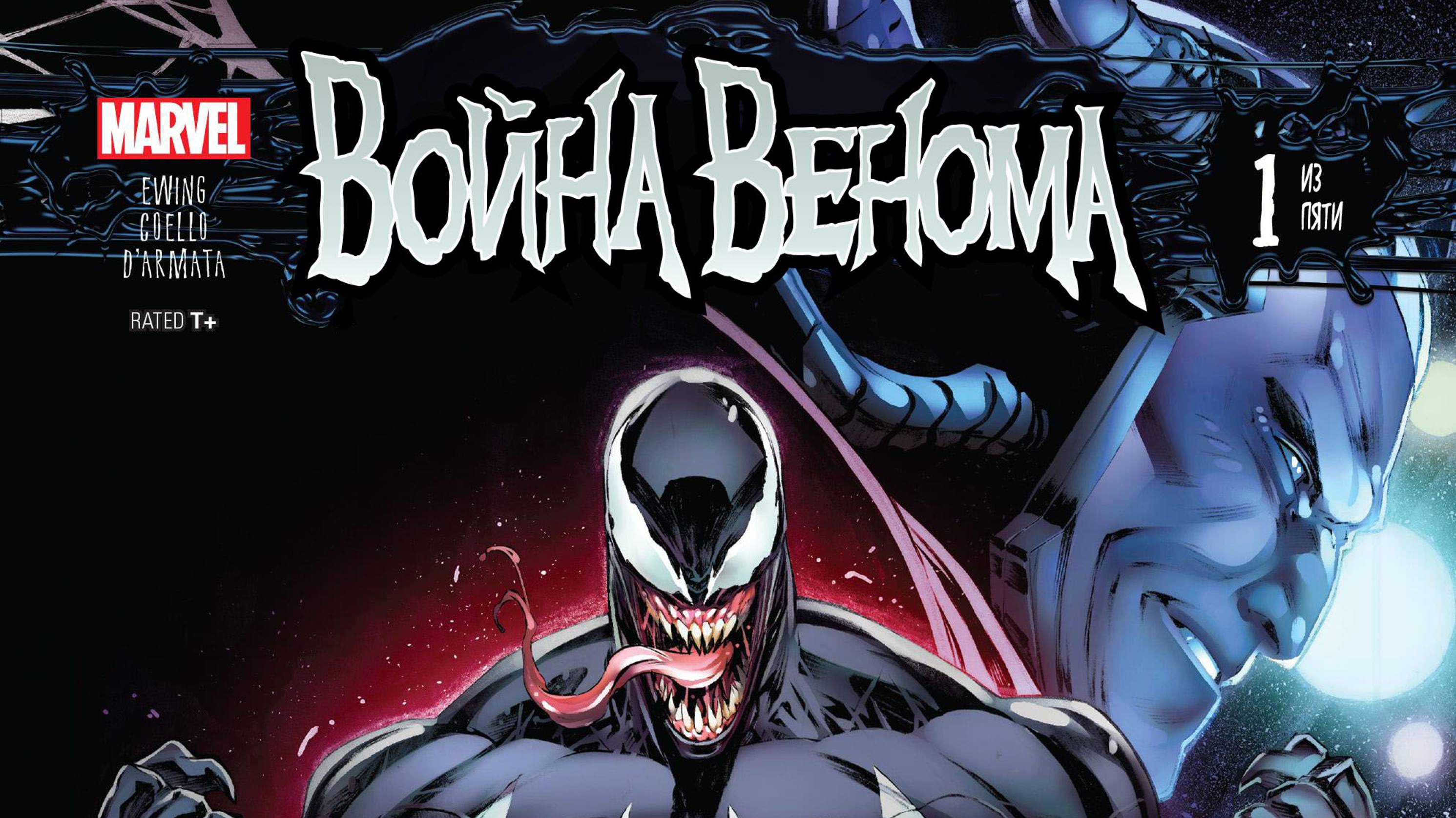 ВОЙНА ВЕНОМА / VENOM WAR ➤ №1 из 5 ➤ ВИДЕО-КОМИКС