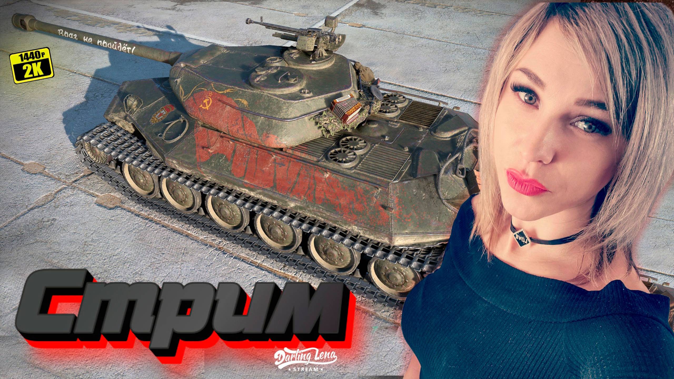 💜 Обновление 1.30 МИР ТАНКОВ. Ваффентрагер: ВЫЗОВ. World of Tanks с ElenaSun. WoT