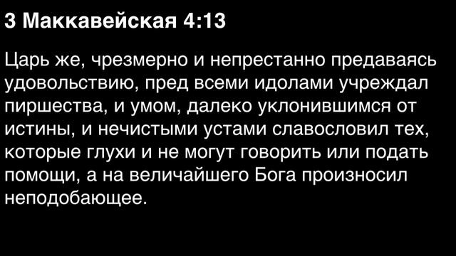 День 273. Библия за год. Библия за год. С митрополитом Иларионом.