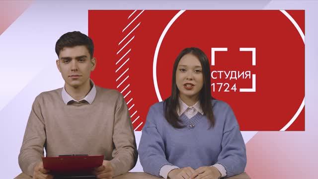 СТУДИЯ 17:24 | Выпуск 5 (2024-2025)