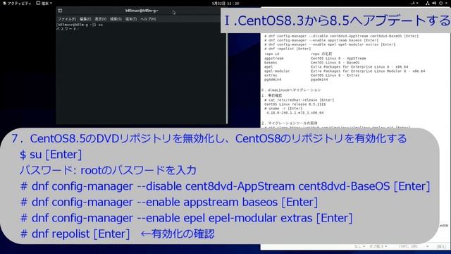 15．CentOS8.3 x86_64からAlmaLinux8への移行