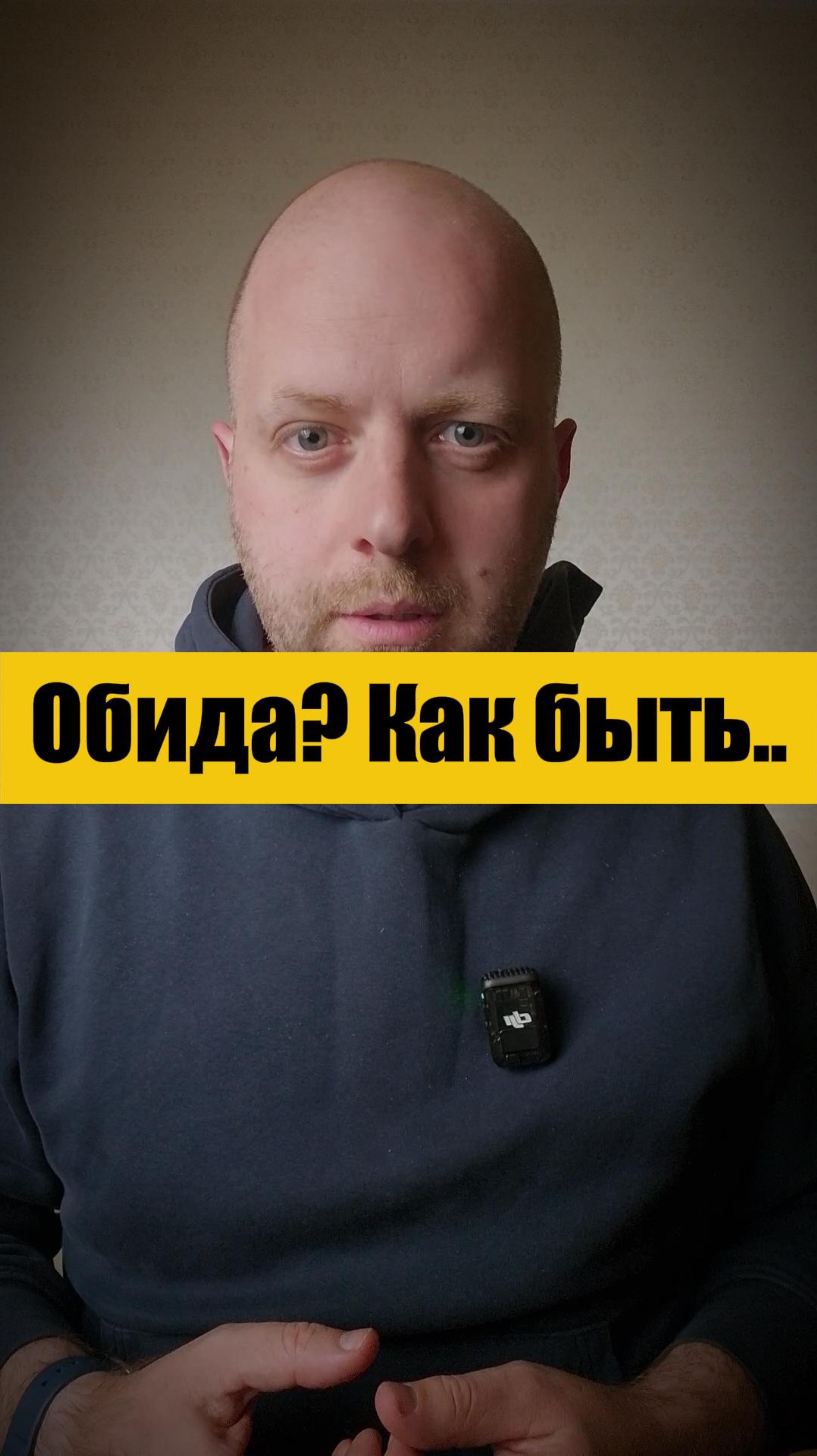 Как отпустить обиду? #коучинг #отношения #психологияотношений #психология #психолог #психологонлайн