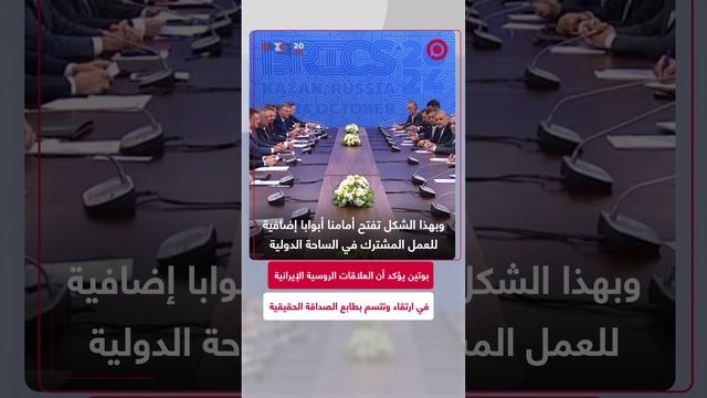 الرئيس الروسي يلتقي نظيره الإيراني في قازان ويؤكد على أهمية العلاقة بين بلديهما