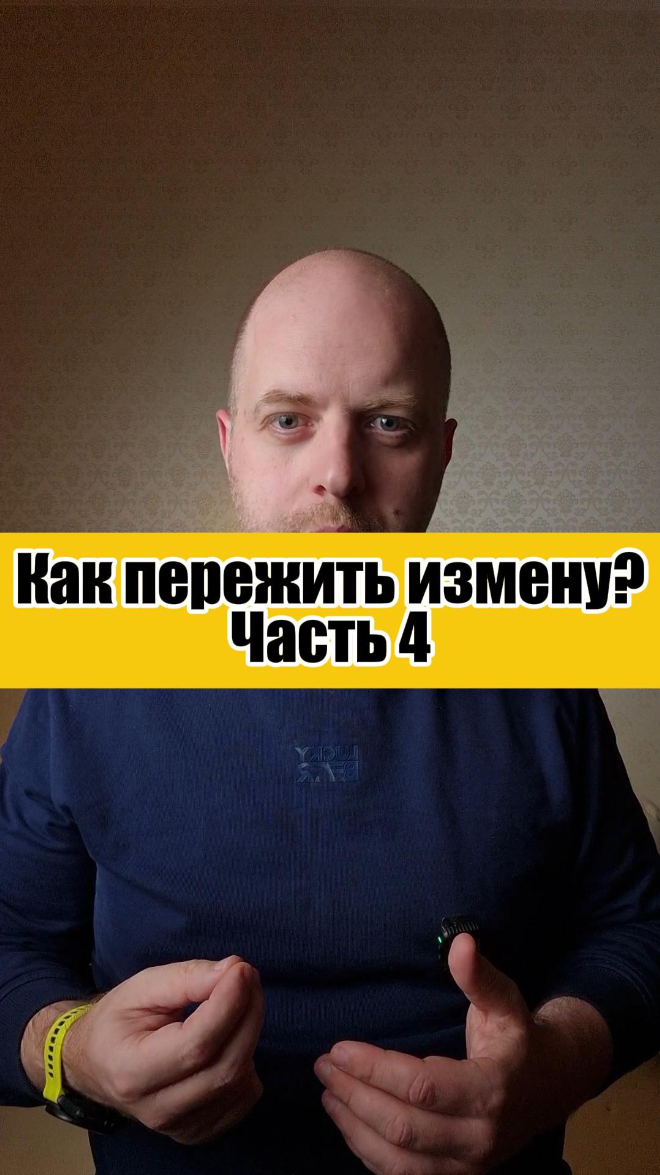 Как пережить измену? #коучинг #отношениясмужчиной #психология #любовь #любовьксебе #отношения