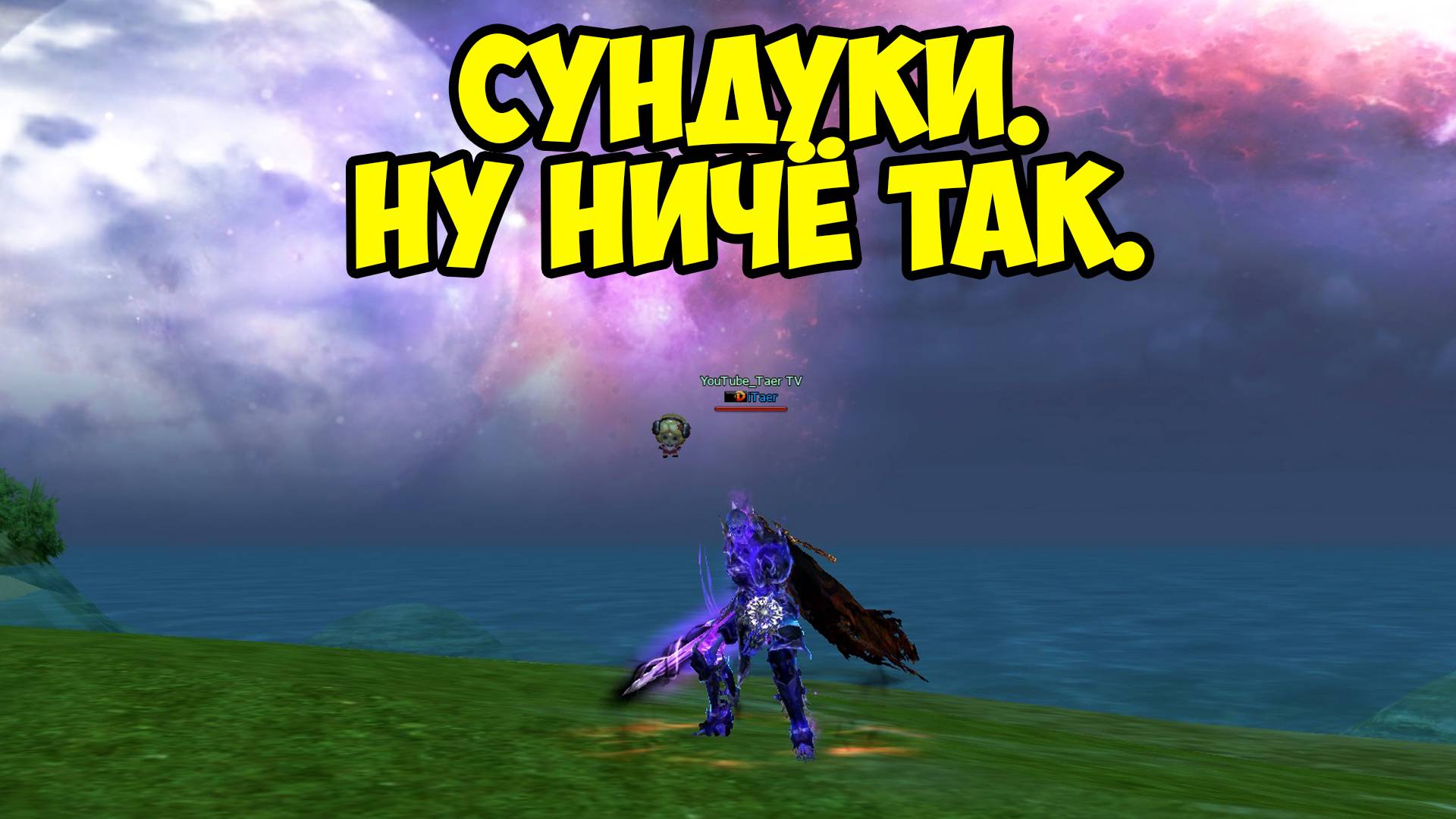 Сундуки. Ну ничЁ так. Lineage2 MAIN
