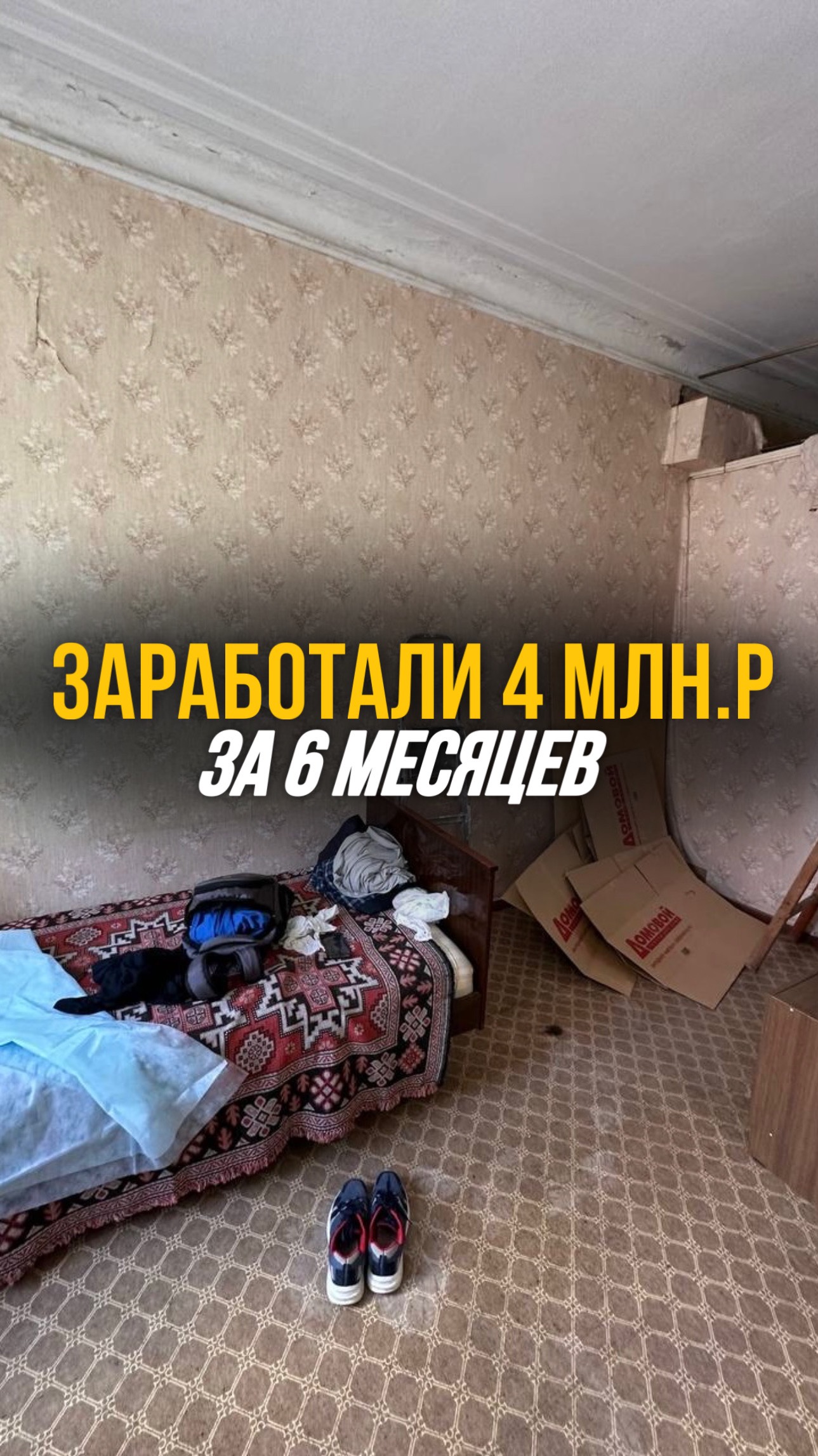ЗАРАБОТАЛИ НА КВАРТИРЕ 4 МЛН #shorts #квартира #недвижимость #флиппинг
