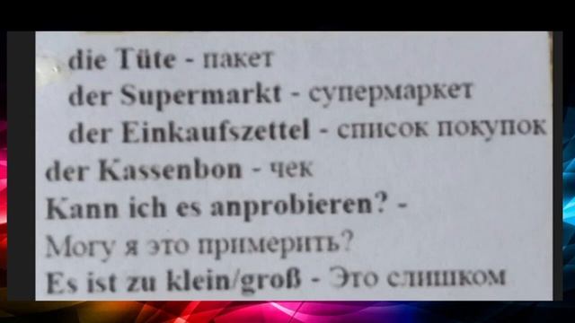 Немецкий   Поход по магазинам  Die Geschäfte