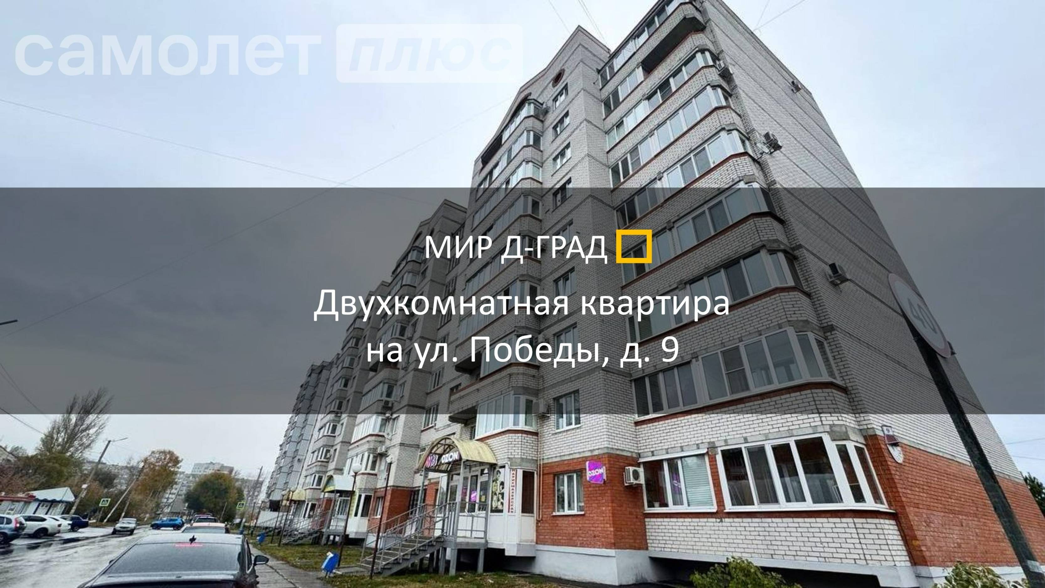 2 кмн. кв. на ул. Победы, д. 9, 67 м², 6 этаж, г. Димитровград