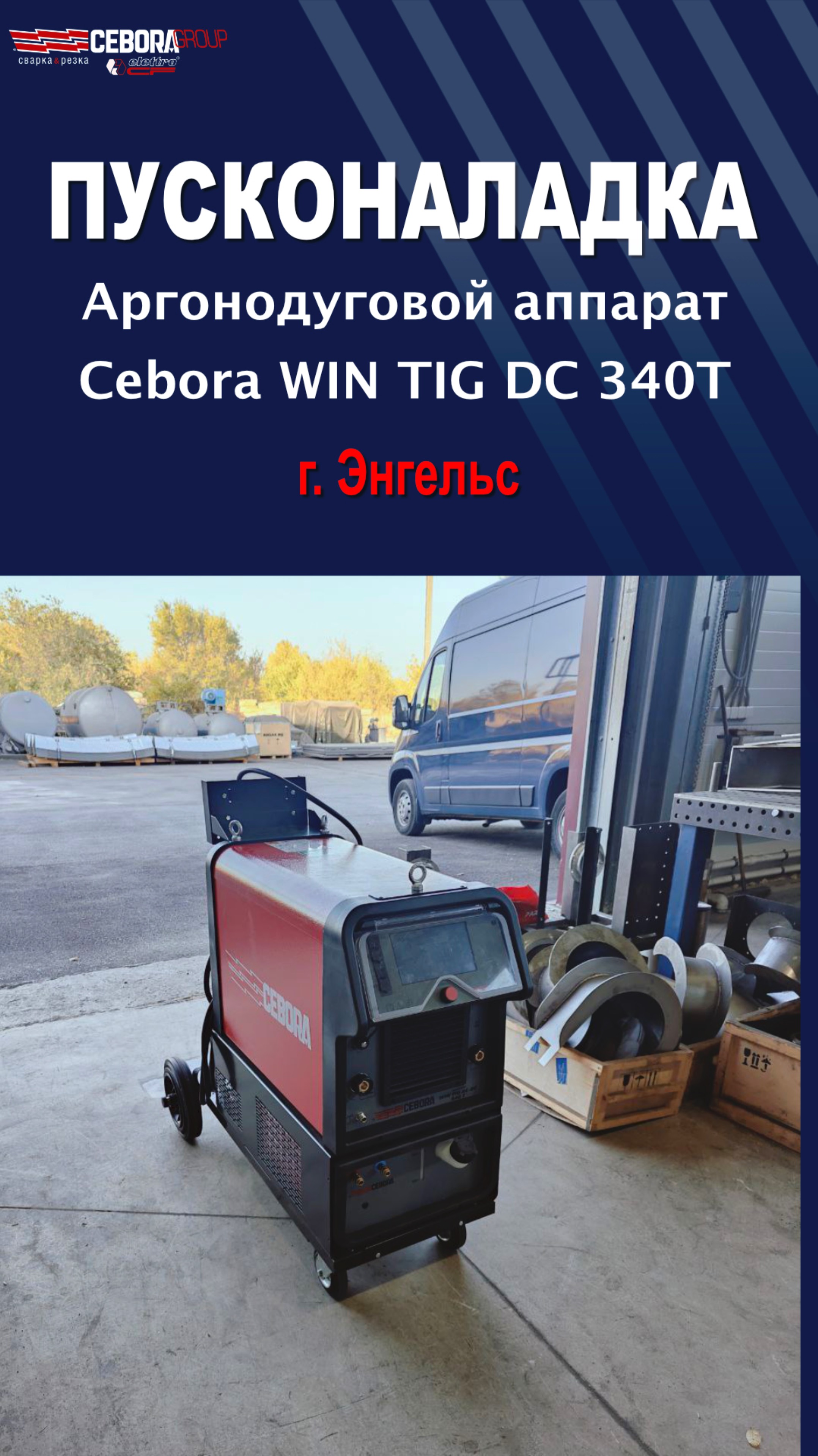 Аргонодуговой аппарат Cebora WIN TIG DC 340T