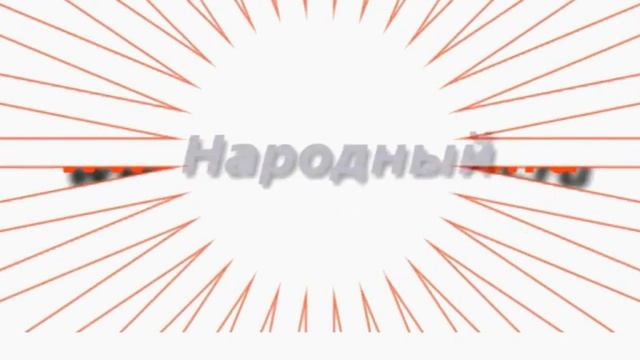 Майк Мироненко - Народное Шоу Пятница