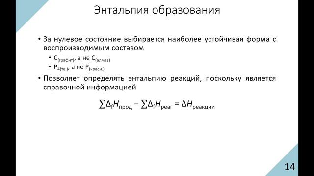 МШО 9 класс 2024/2025. Занятие №4 (20.10.2024). Первый закон термодинамики. Энтальпия