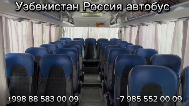 Ташкент Москва Санкт-Петербург автобус +998-88-583-00-09 / +7-985-552-00-09￼