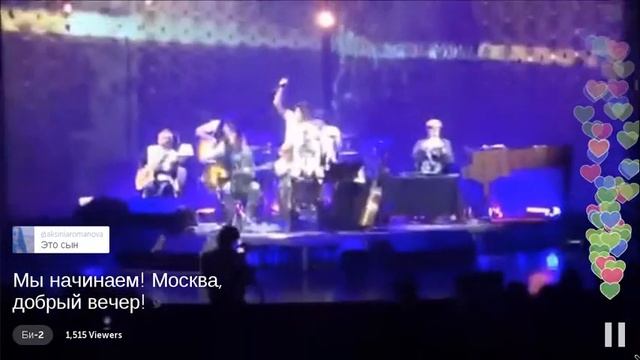 Би - Мы начинаем Москва добрый вечер