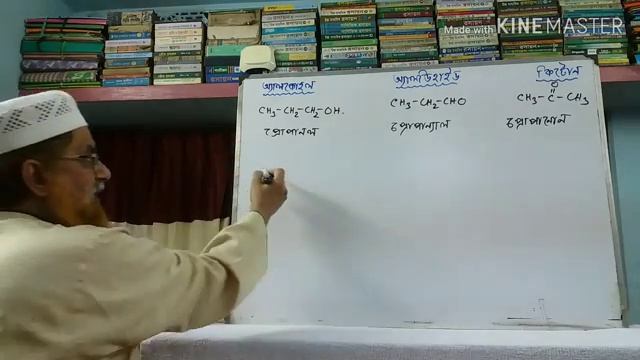 Lec-9,  জৈব রসায়ন - ৬