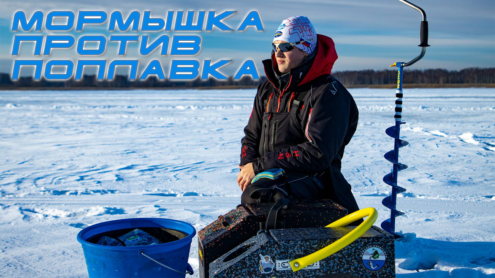 Мормышка против Поплавка
