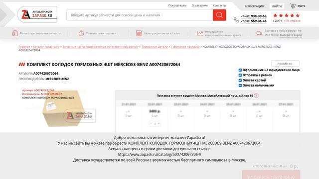 A007420672064 MERCEDES-BENZ - купить на Zapask.ru оригинал