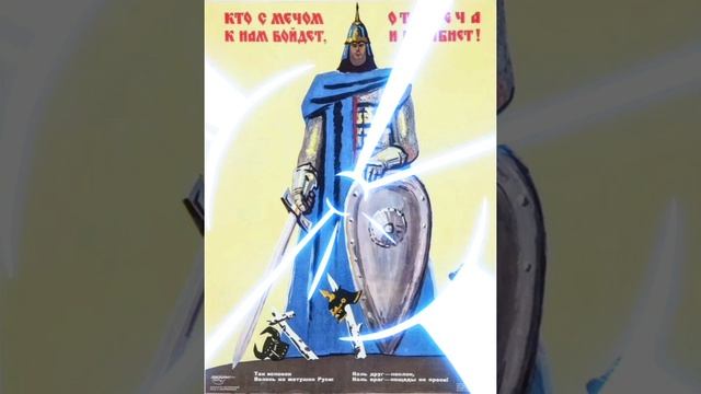 кто с мечом к нам войдёт...