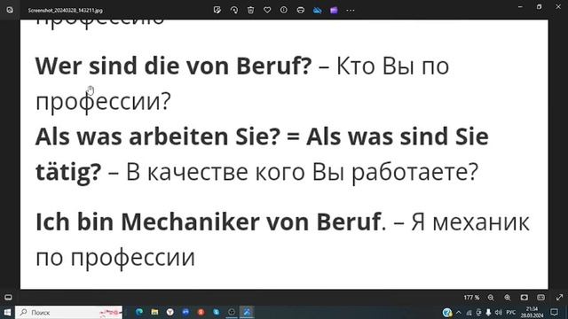 Немецкий язык  Работа  Работа по дому