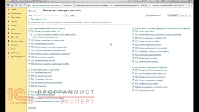 Налоговые регистры в 1С (на примере 1С:Бухгалтерия 8)