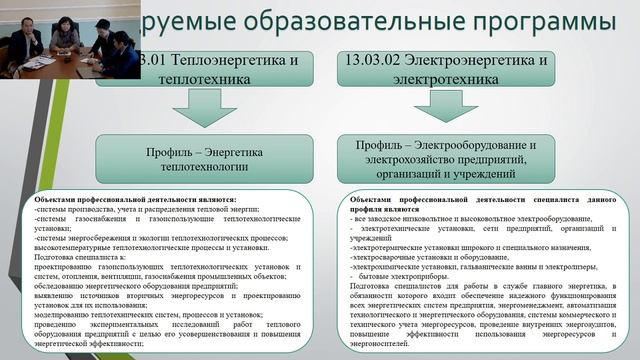 Виртуальный день открытых дверей на инженерном факультете