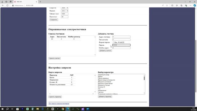 Настройка адаптера Modbus MAC 401 для электросчетчиков Меркурий