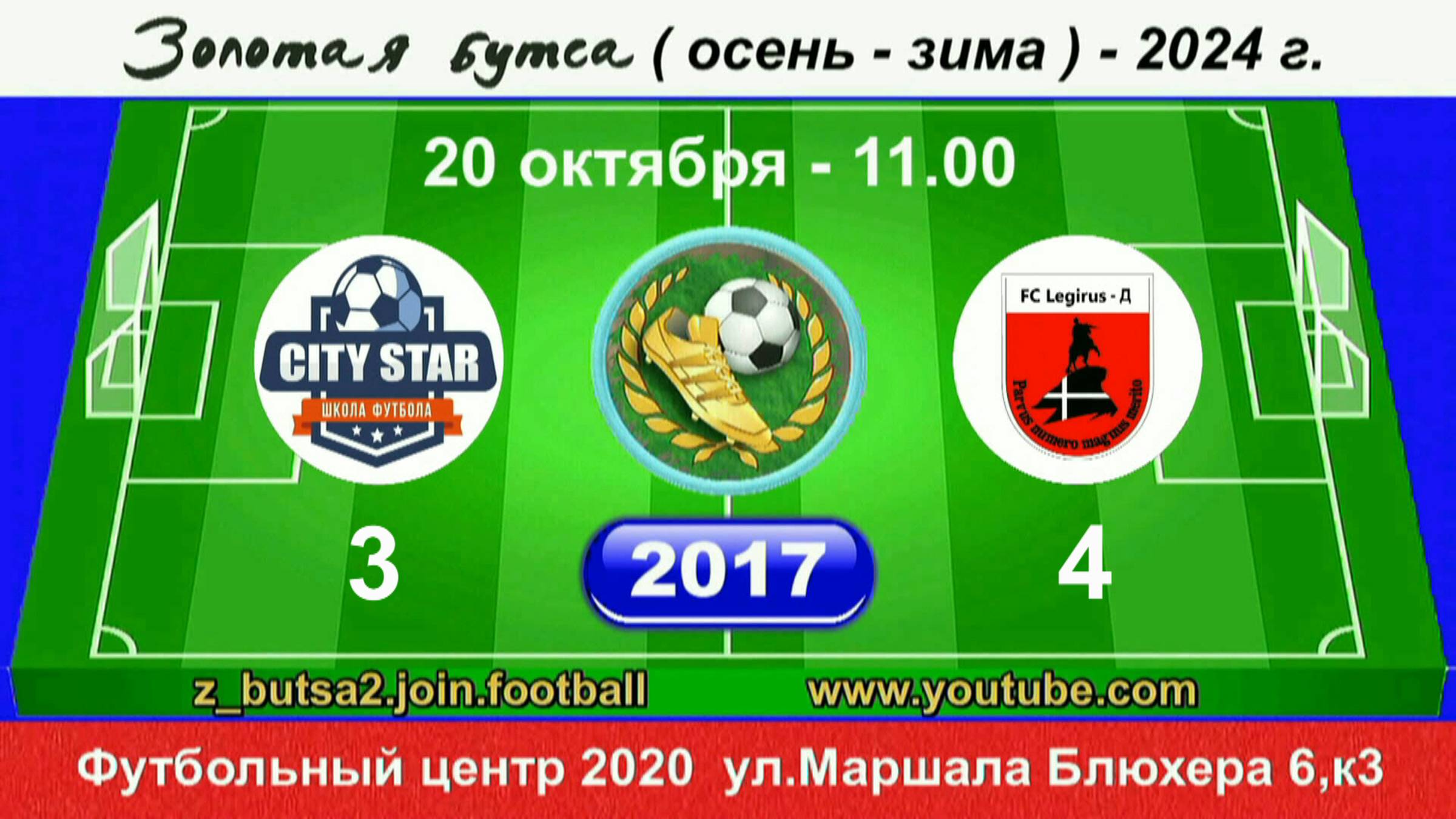 20 0ктября 11-00, Citi Star - Легирус-Д, 2017 гр. Демо версия