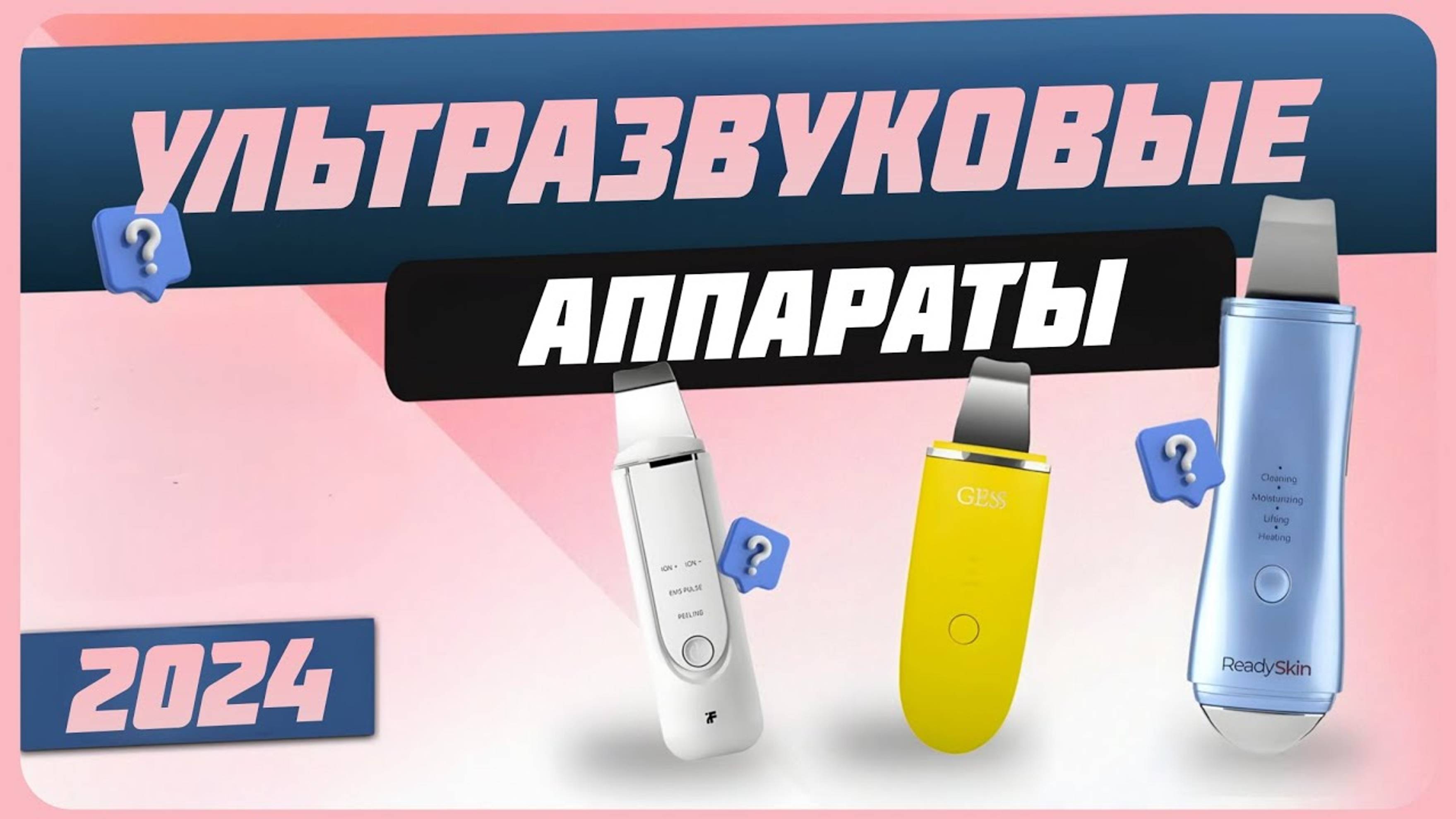 Лучшие ультразвуковые аппараты для чистки лица Какой ультразвуковой аппарат для чистки лица выбрать