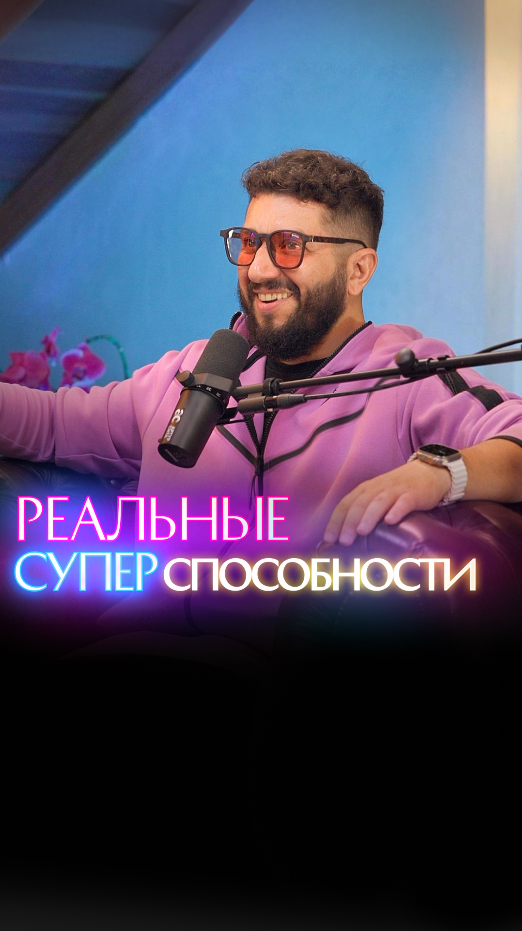 РЕАЛЬНЫЕ СУПЕРСПОСОБНОСТИ