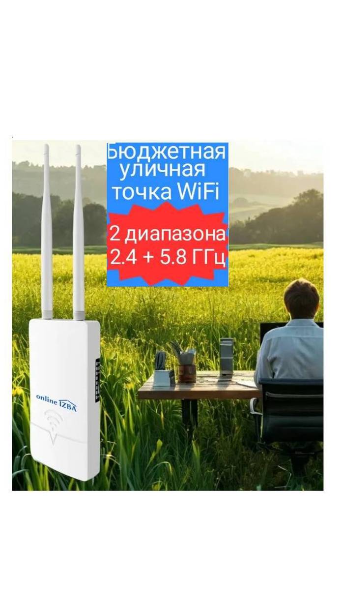 Уличная точка доступа WiFi