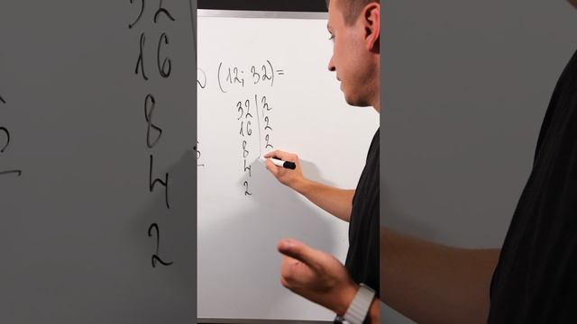 КАК НАЙТИ НАИБОЛЬШИЙ ОБЩИЙ ДЕЛИТЕЛЬ?