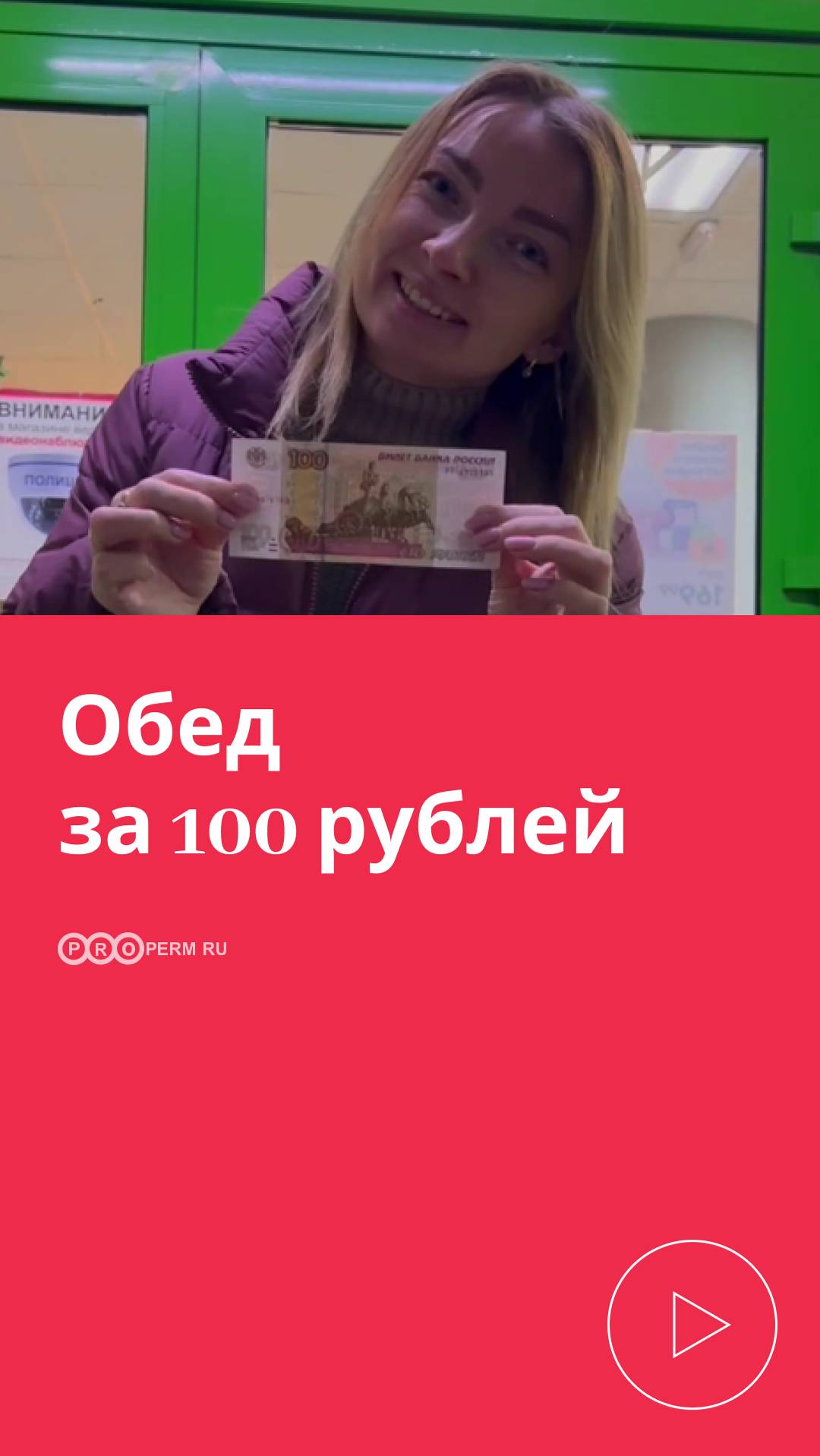 ОБЕД ЗА 100 РУБЛЕЙ