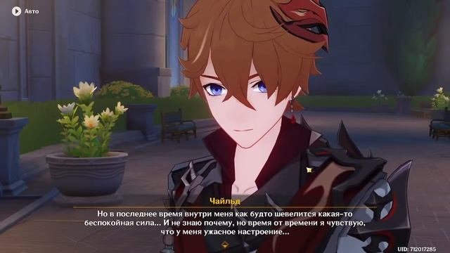 Genshin Impact том IV глава I 