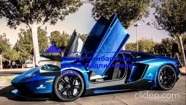 🎵🎵Синий Ламбаргини(Arab Remix)🎵🎵